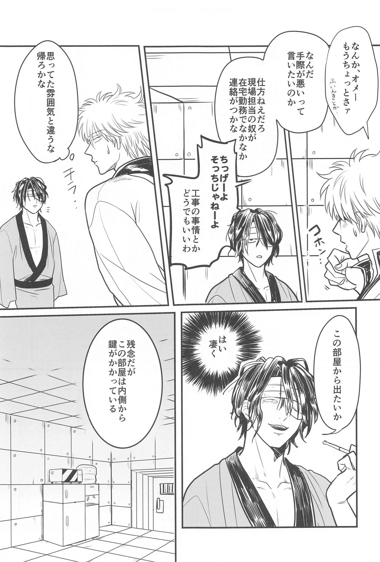 INISHIEnokiminidakaretai page 12 full