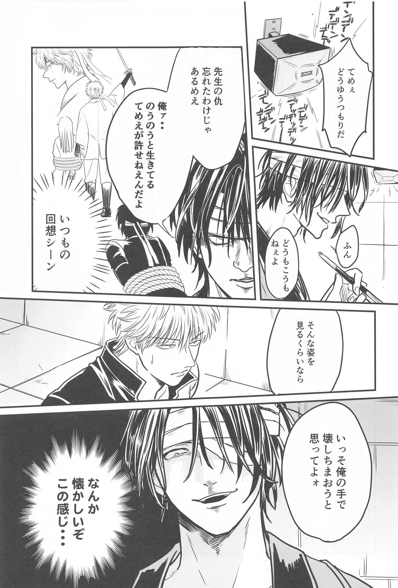 INISHIEnokiminidakaretai page 6 full