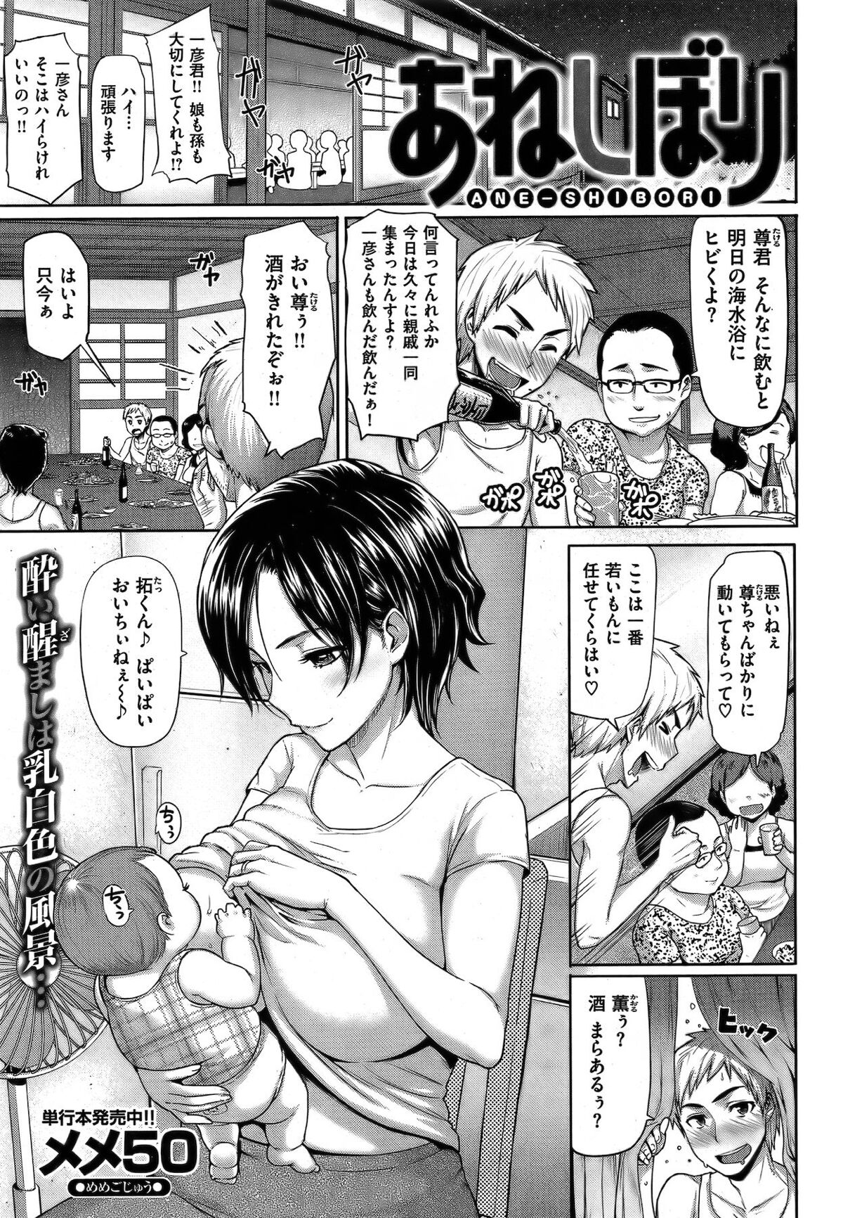 【メメ50】あねしぼり page 1 full