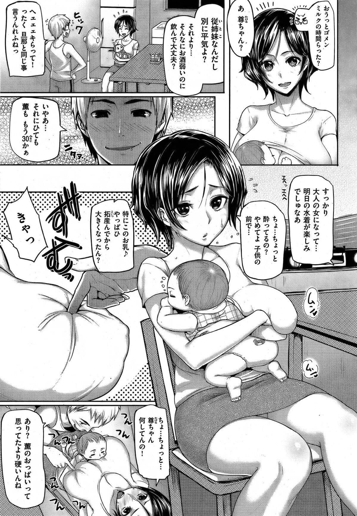 【メメ50】あねしぼり page 2 full