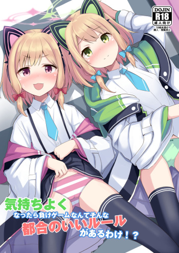 [Milk Pudding (Jamcy)] Kimochi Yoku Nattara Make Game nante Sonna Tsugou no Ii Rule ga Aru Wake!? (Blue Archive) [English] [DKKMD Translations] [Digital] cover
