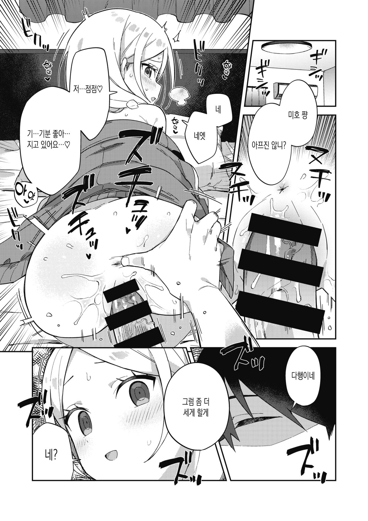 Senpai to Wan-chan | 선배와 멍멍이 page 11 full