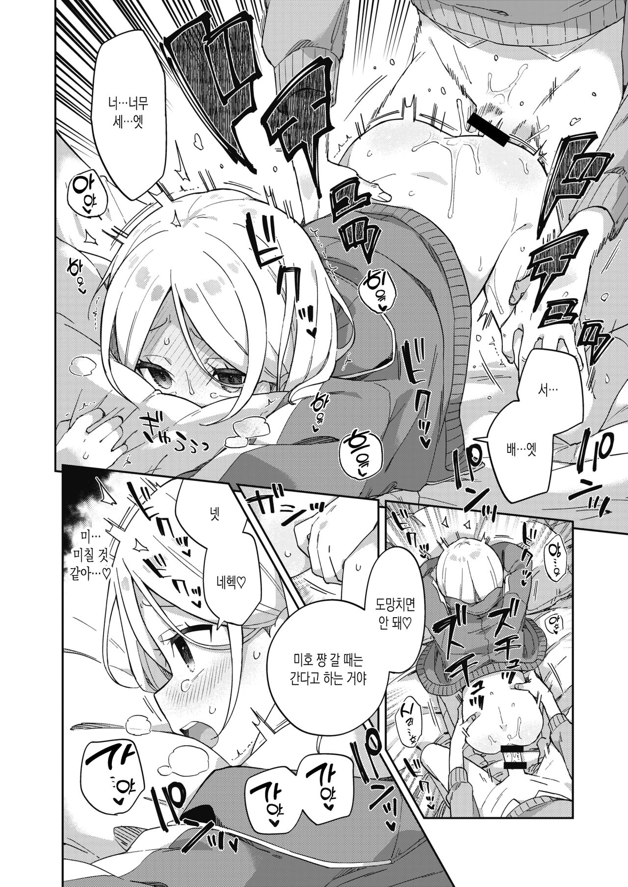 Senpai to Wan-chan | 선배와 멍멍이 page 12 full