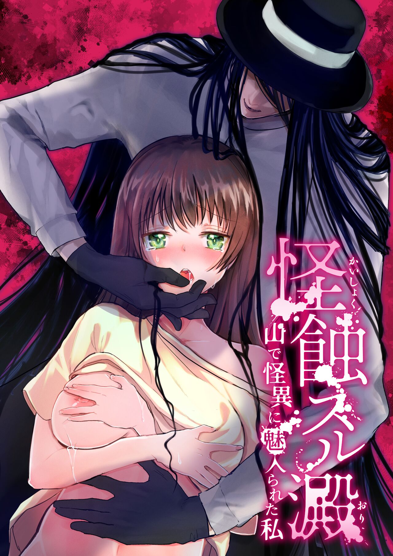 Kaishoku Suru Ori ~Yama de Kaii ni Miirareta Watashi~ | I was Entranced by the Ghost in the Mountains page 1 full