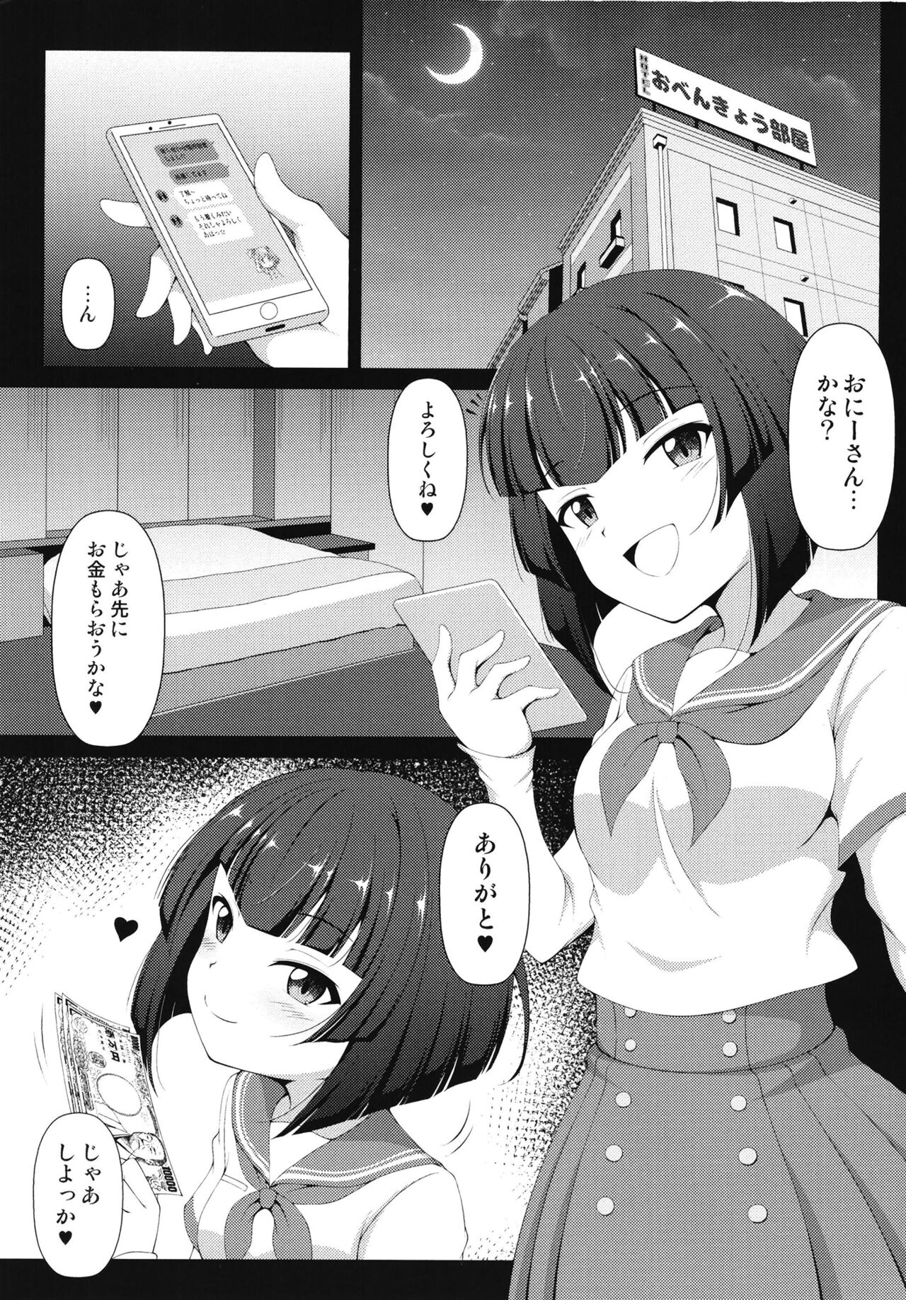 Sae-chan no arubaito page 3 full