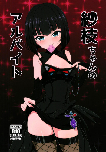[BurstBomb.T (TKP)] Sae-chan no arubaito (Puella Magi Madoka Magica Side Story: Magia Record) [Digital] cover