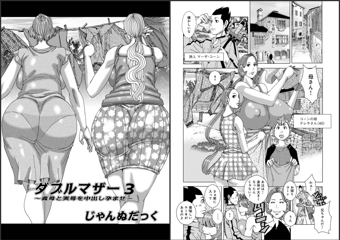 Double Mother 3 page 1 full