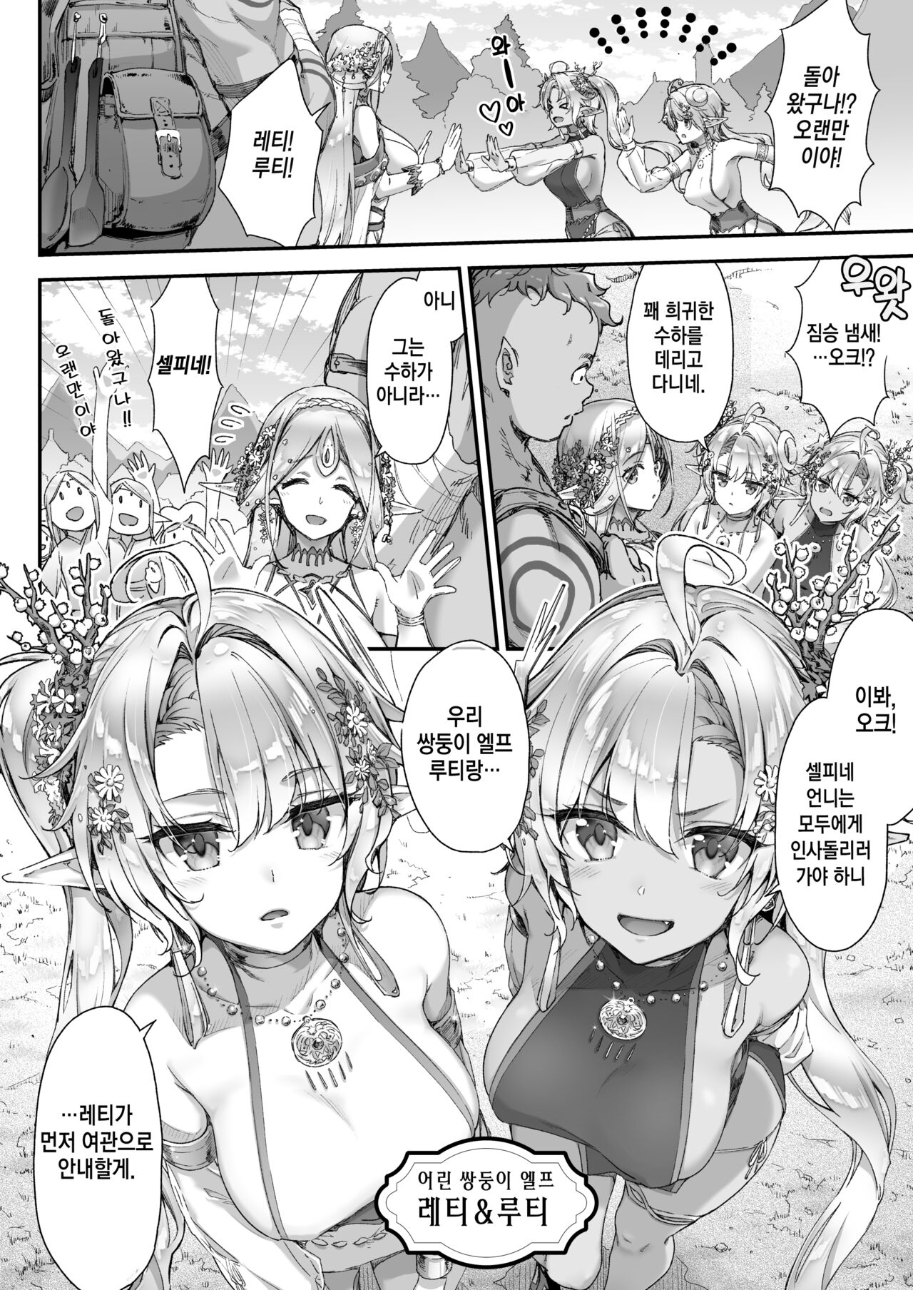 Oideyo! Midarana Elf no Mori | 음란한 엘프의 숲 page 3 full
