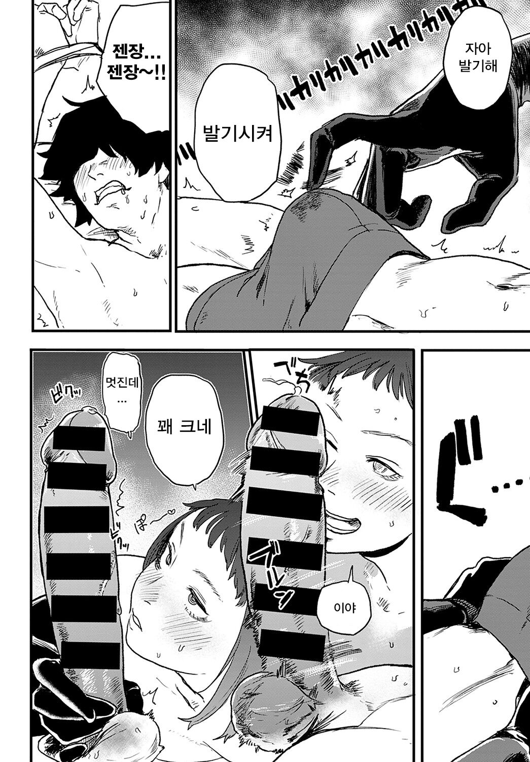 better than sex vol. 3 | 섹스보다 좋다 vol. 3 page 12 full