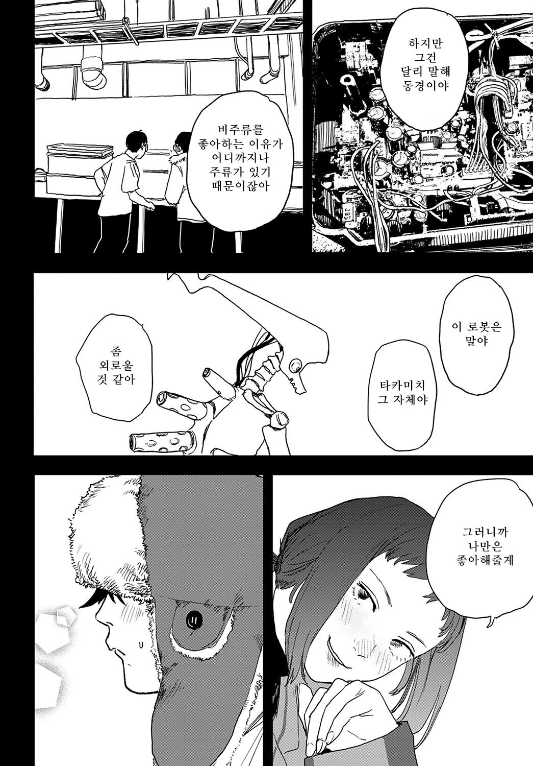 better than sex vol. 3 | 섹스보다 좋다 vol. 3 page 8 full