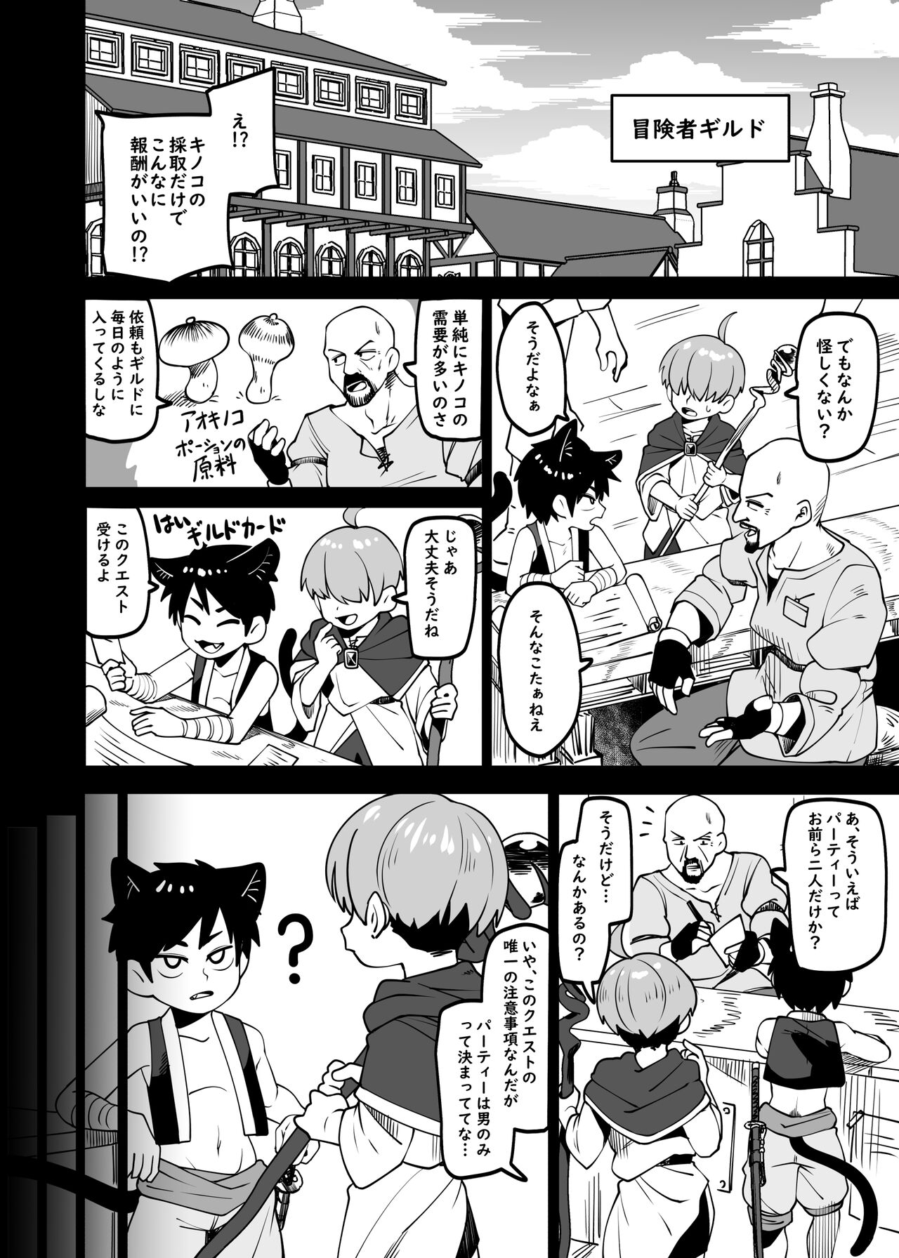 ★1洞窟の奥でキノコ狩り page 2 full
