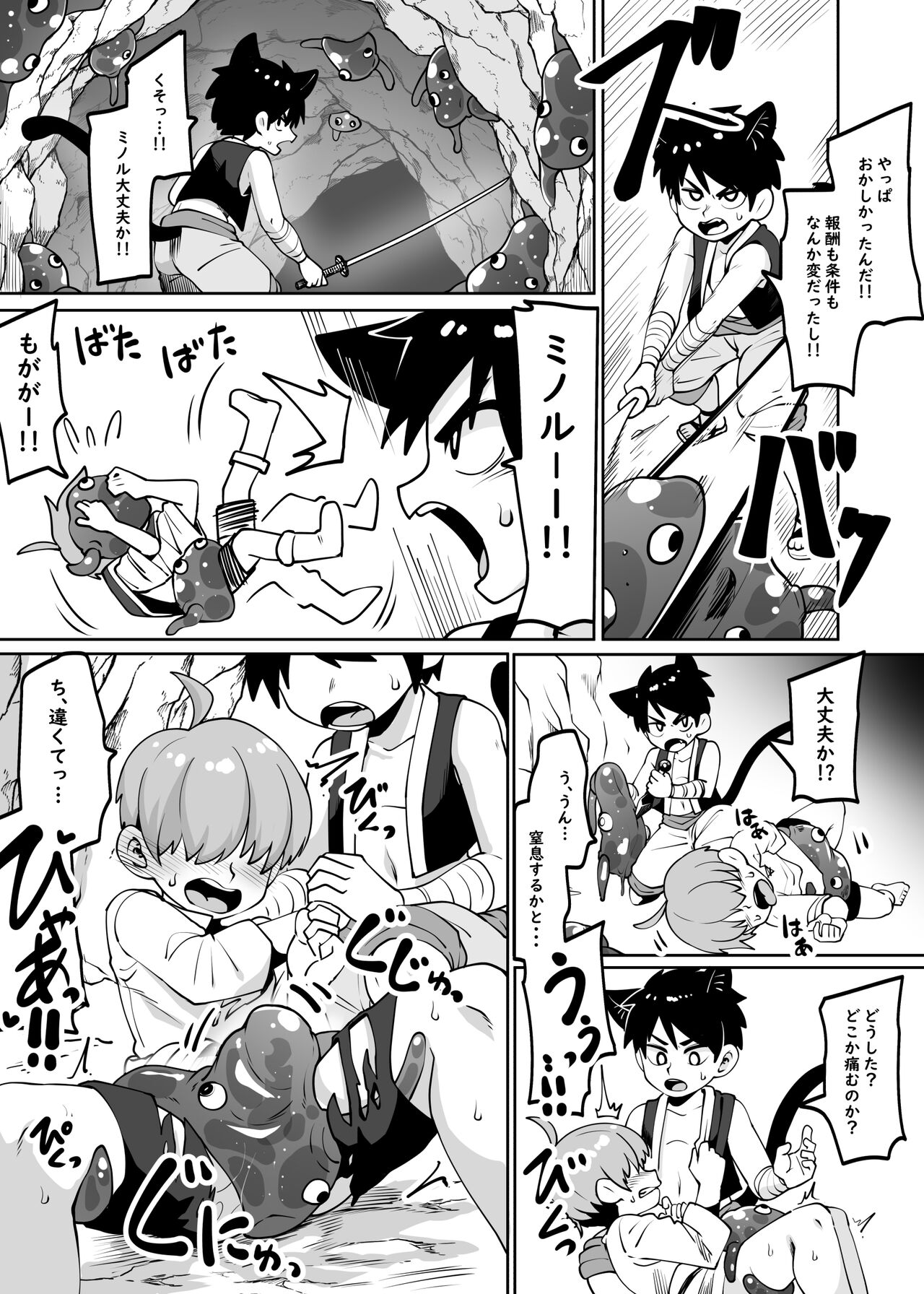 ★1洞窟の奥でキノコ狩り page 3 full