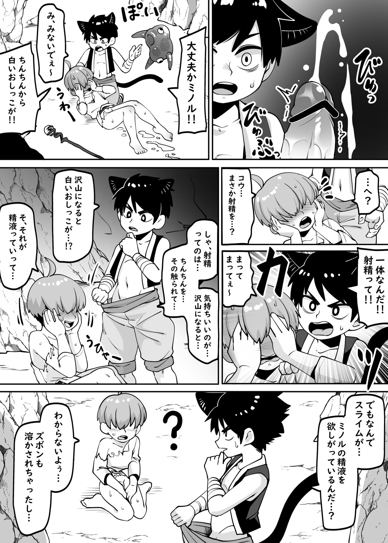 ★1洞窟の奥でキノコ狩り page 5 full