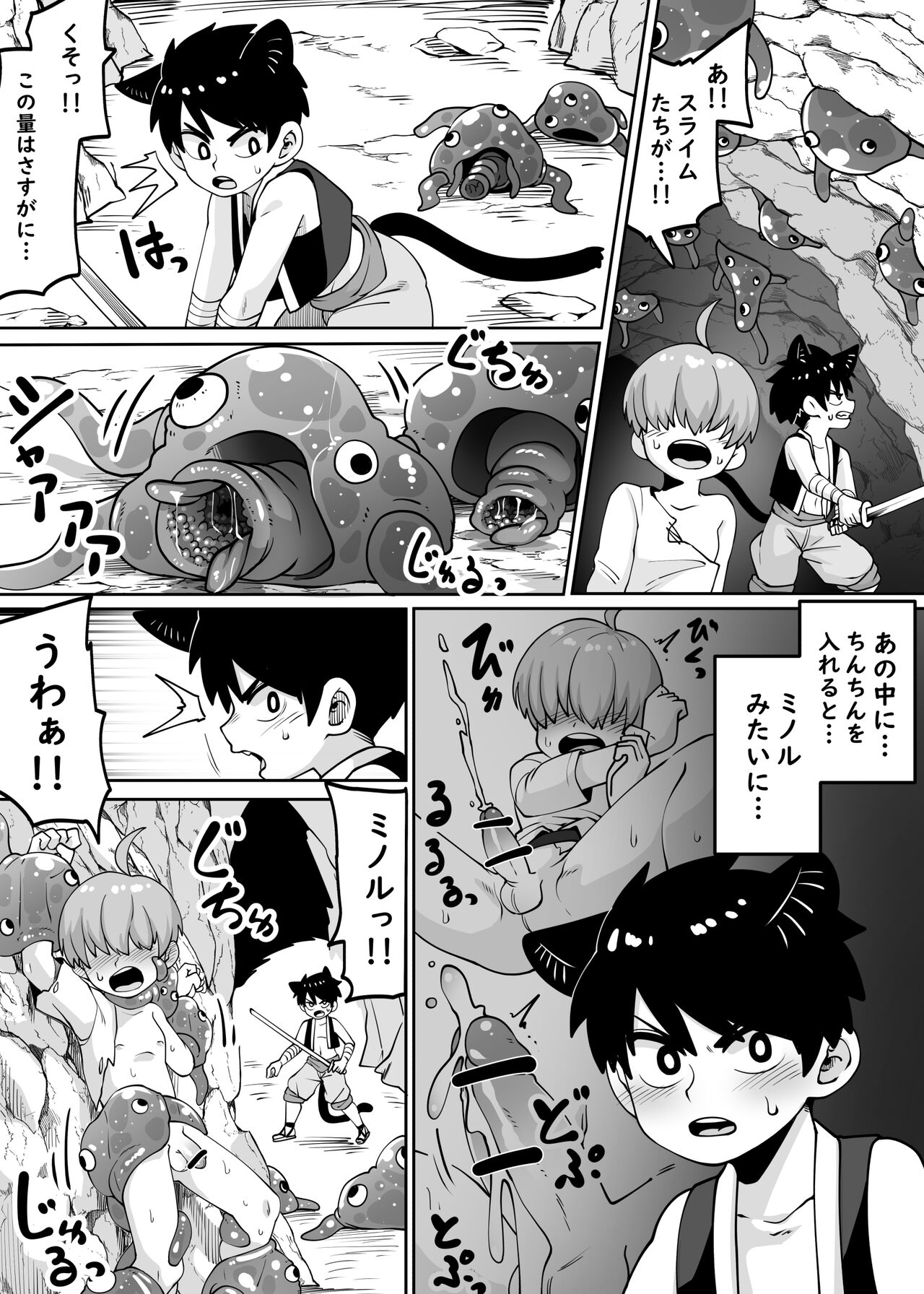★1洞窟の奥でキノコ狩り page 6 full