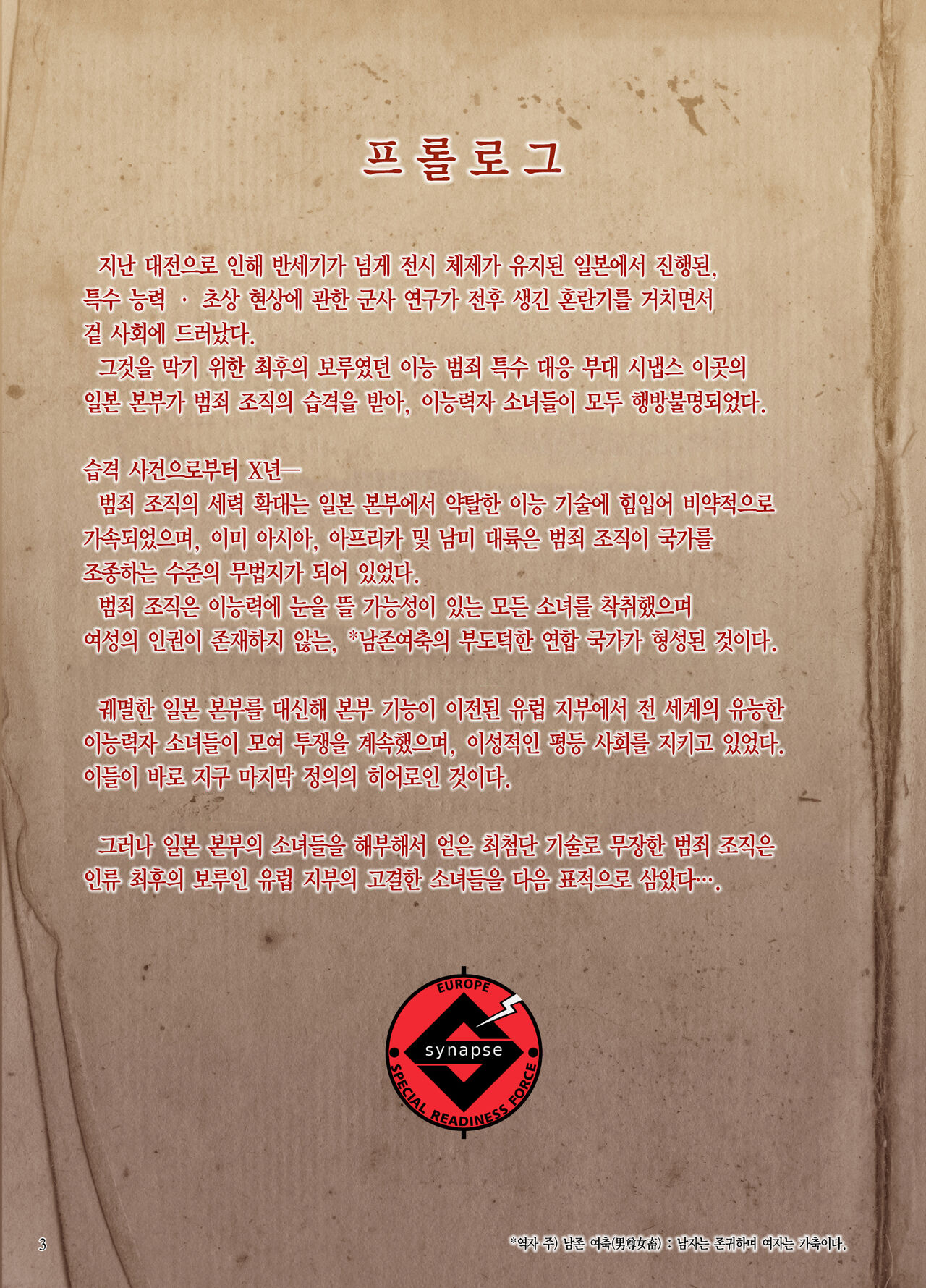 Inousha Shoujo Kesson Goudou II―Reunion of the Heroes― | 이능력 소녀 결손 합동 II -리유니온 오브 더 히어로즈- page 4 full