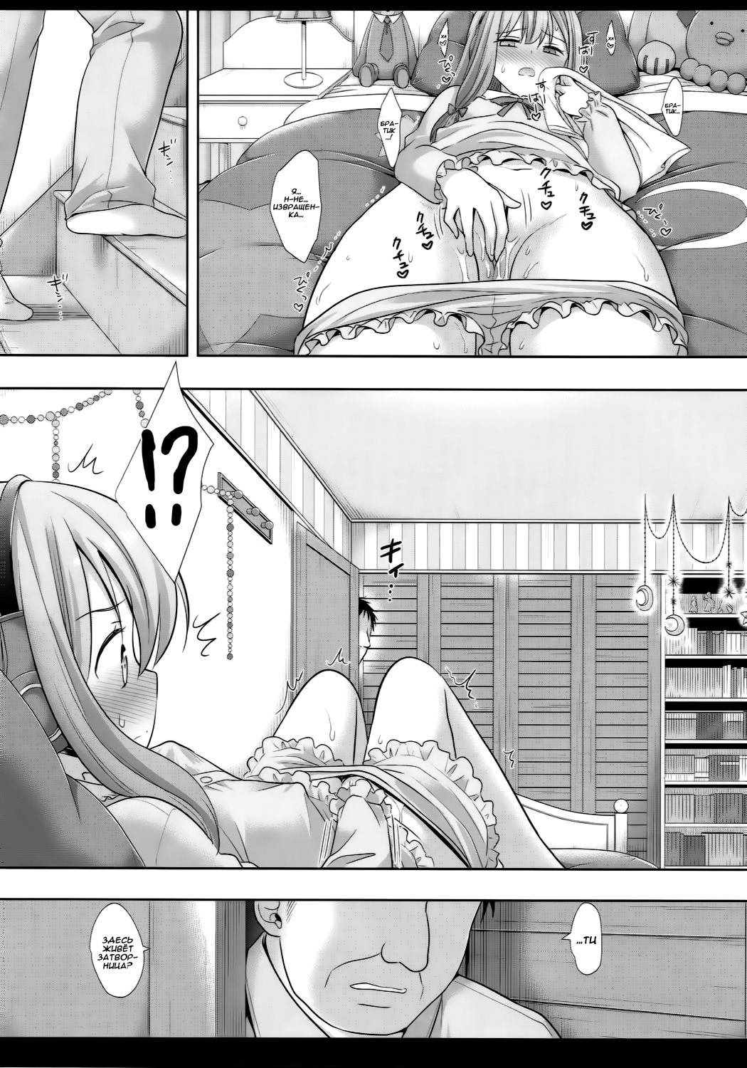 Nii-san Daisuki Eromanga Sensei, nanoni page 12 full