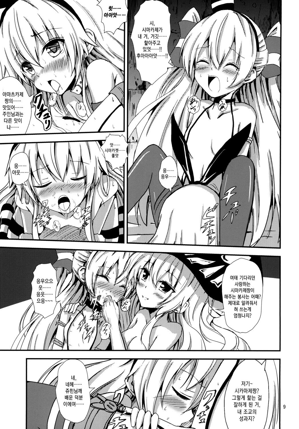 Kuubo Wo-Kyuu-chan no Shimakaze Yuri Dorei Choukyou ~Amatsukaze-chan to Issho Hen~｜공모오급짱의 시마카제백합노예조교 ~아마츠카제짱과 함께편~ page 10 full