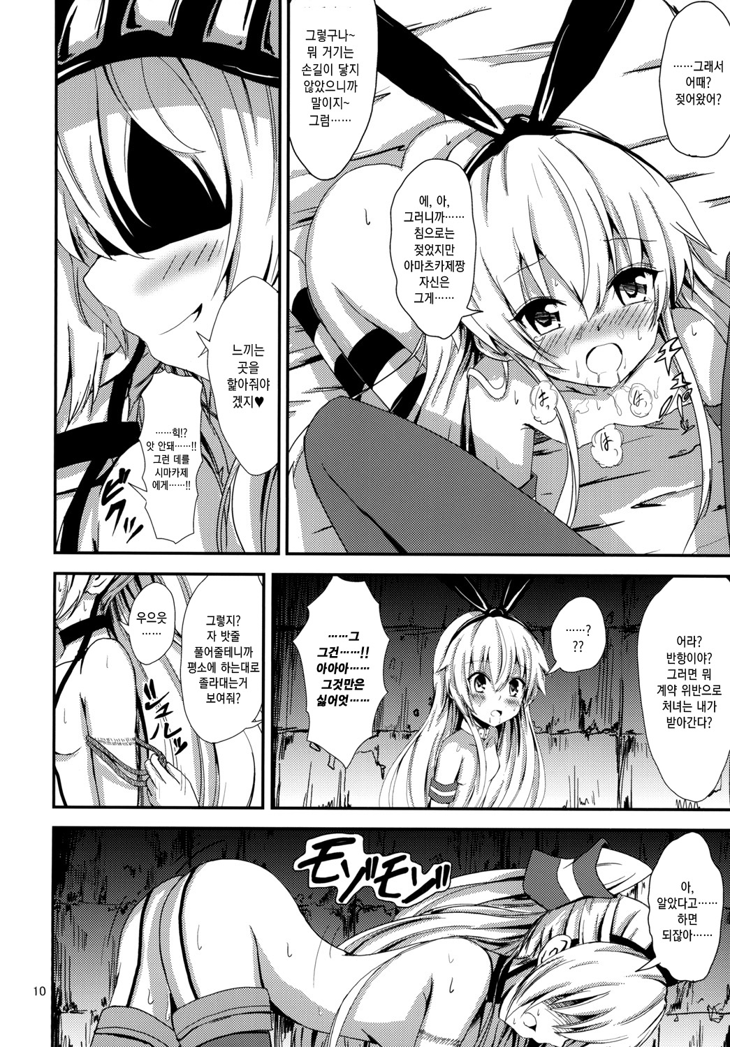 Kuubo Wo-Kyuu-chan no Shimakaze Yuri Dorei Choukyou ~Amatsukaze-chan to Issho Hen~｜공모오급짱의 시마카제백합노예조교 ~아마츠카제짱과 함께편~ page 11 full