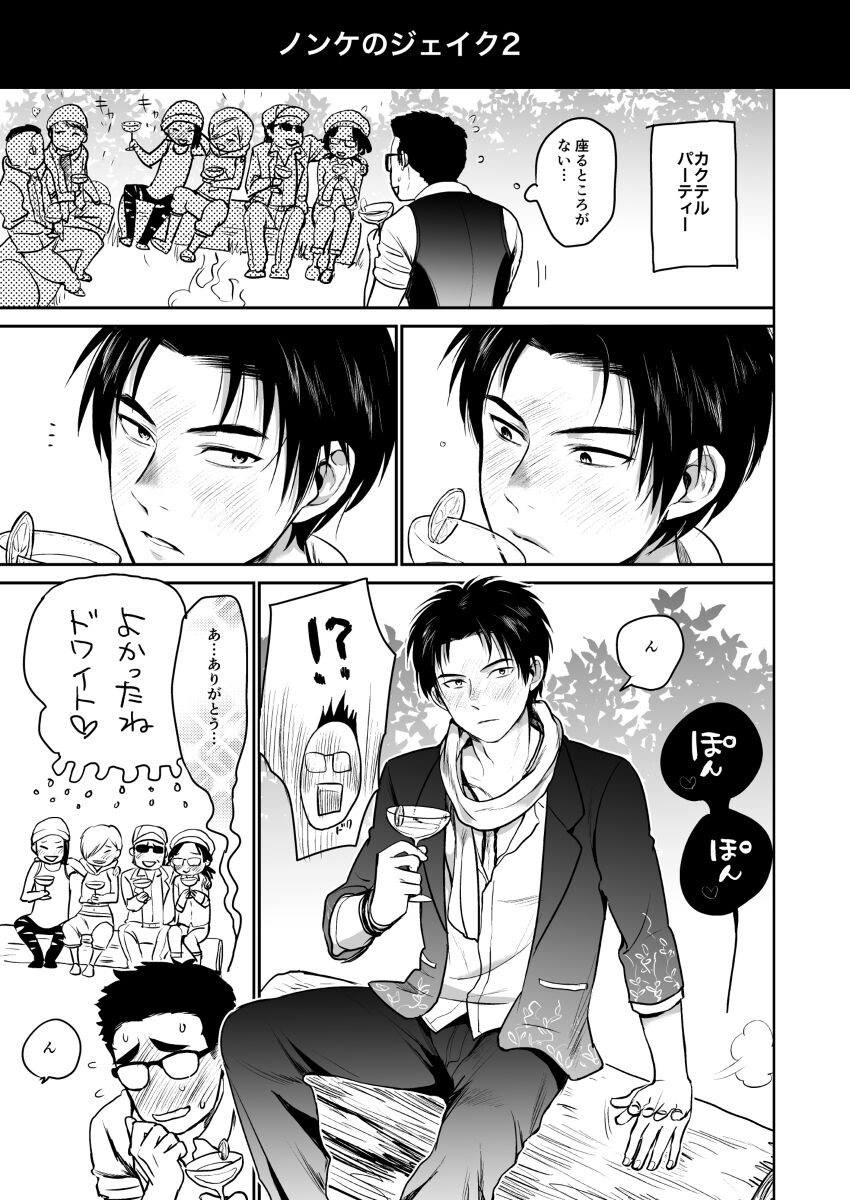 BOND! page 12 full
