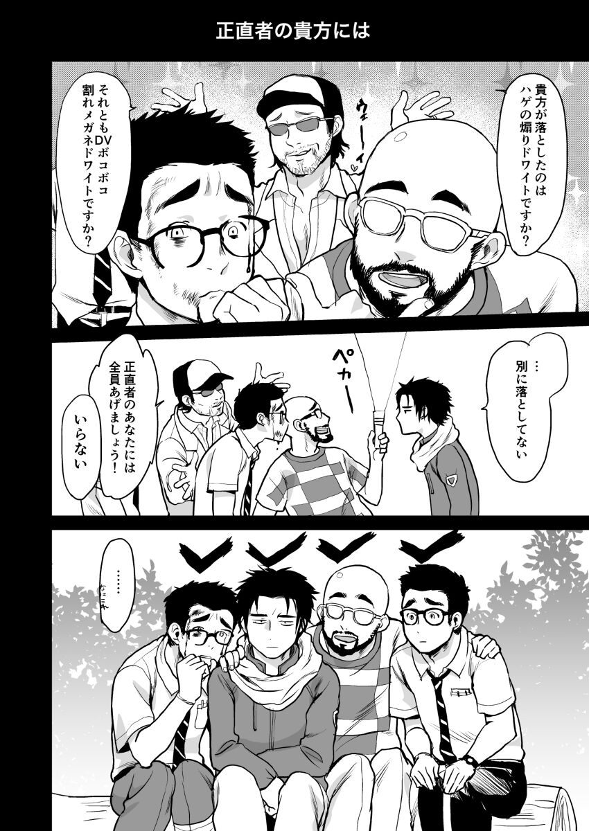 BOND! page 5 full