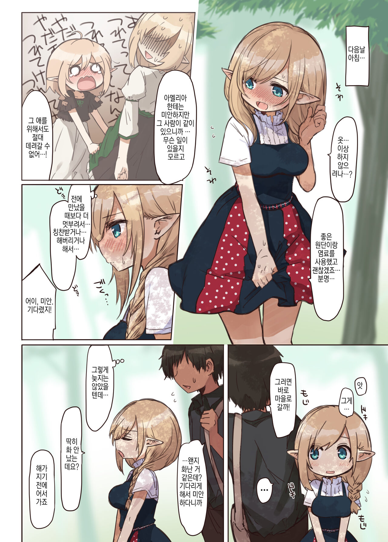 Elf to Iku Machi. | 엘프와 간 마을 page 8 full