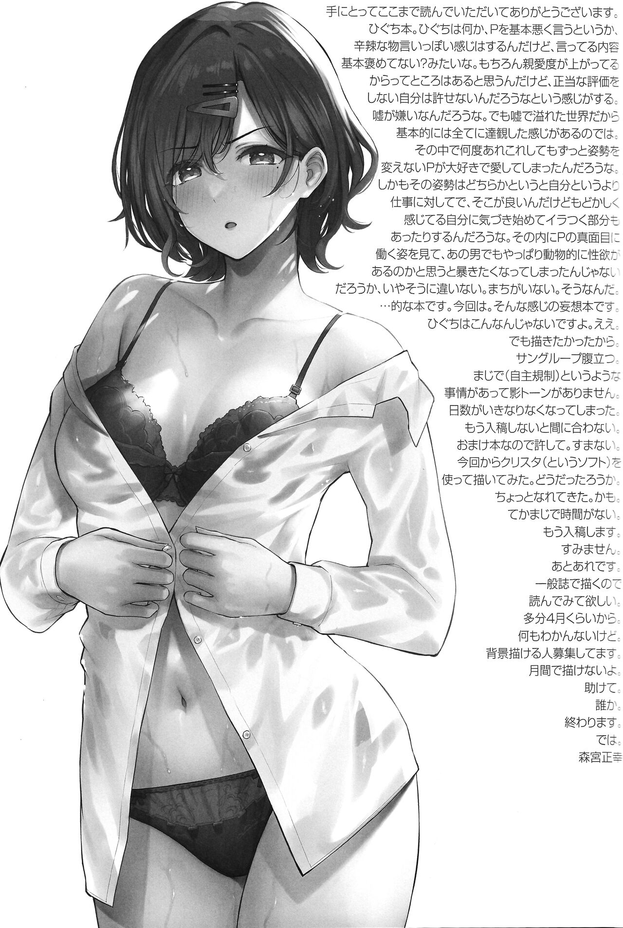 Madoka to Asedaku suru Hon│마도카와 땀투성이로 하는 책 page 12 full