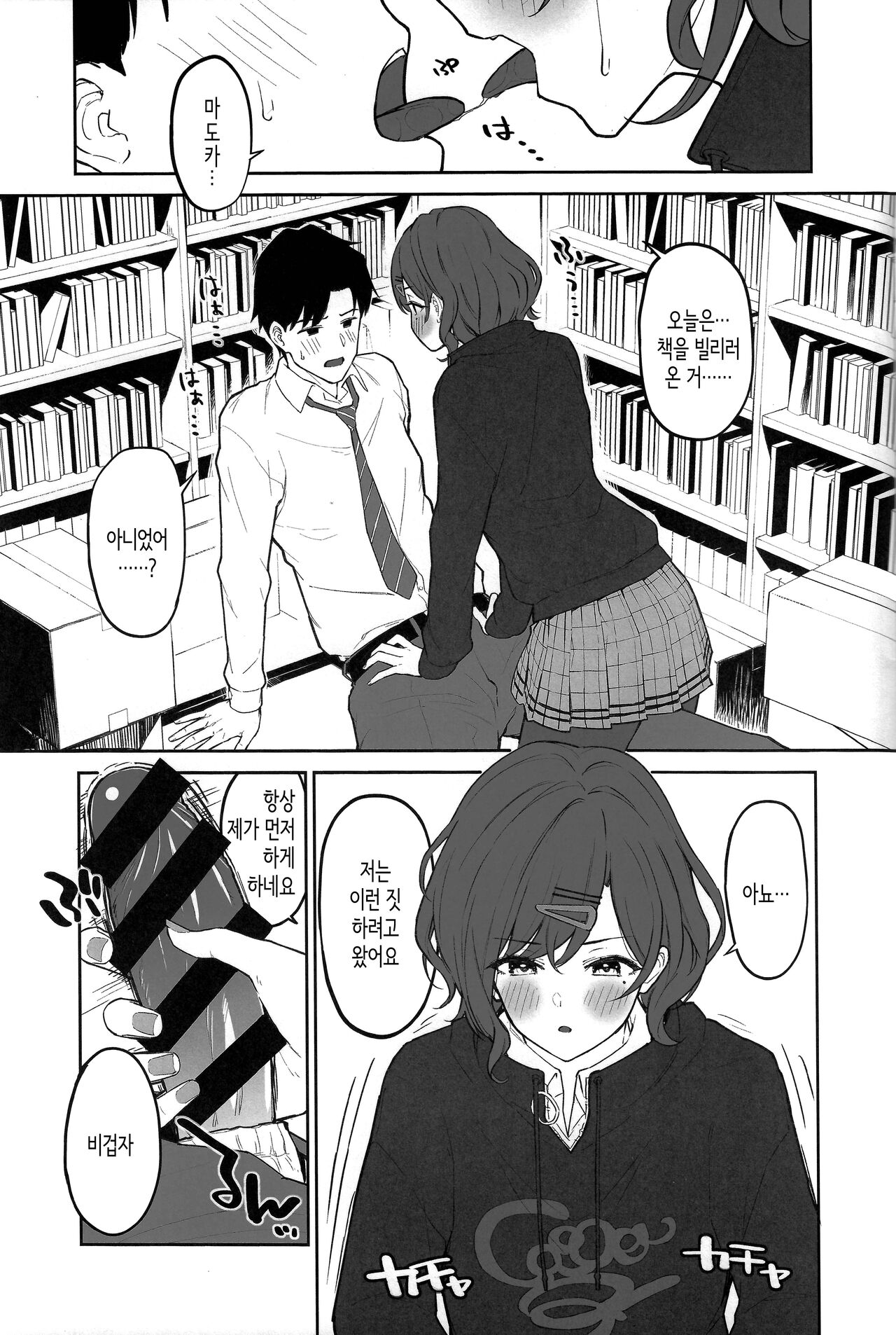 Madoka to Asedaku suru Hon│마도카와 땀투성이로 하는 책 page 2 full