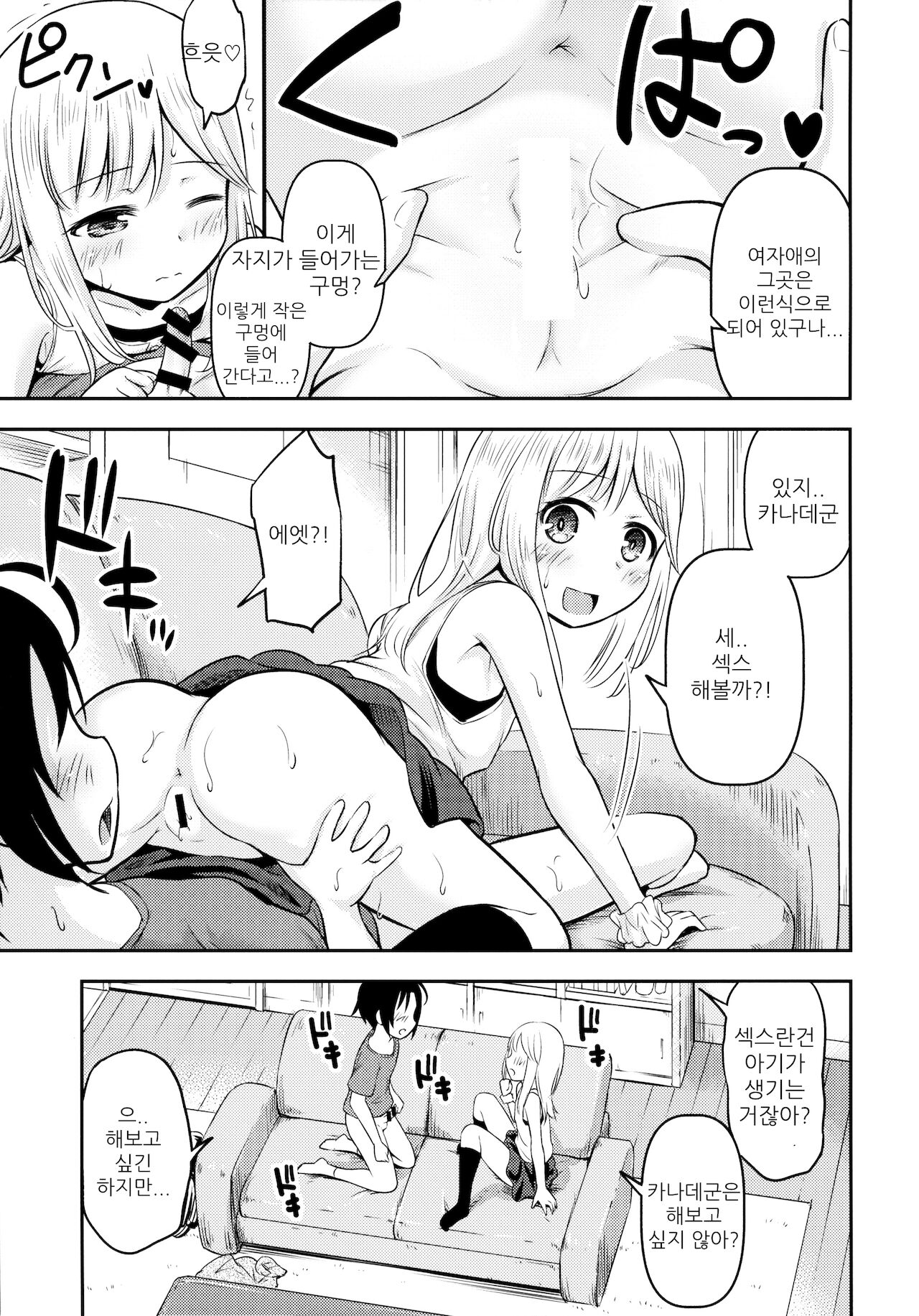 Natsuyasumi Kids wa Kozukuri Kenkyuuchuu | 여름방학의 아이들은 아이만들기 연구중 page 11 full