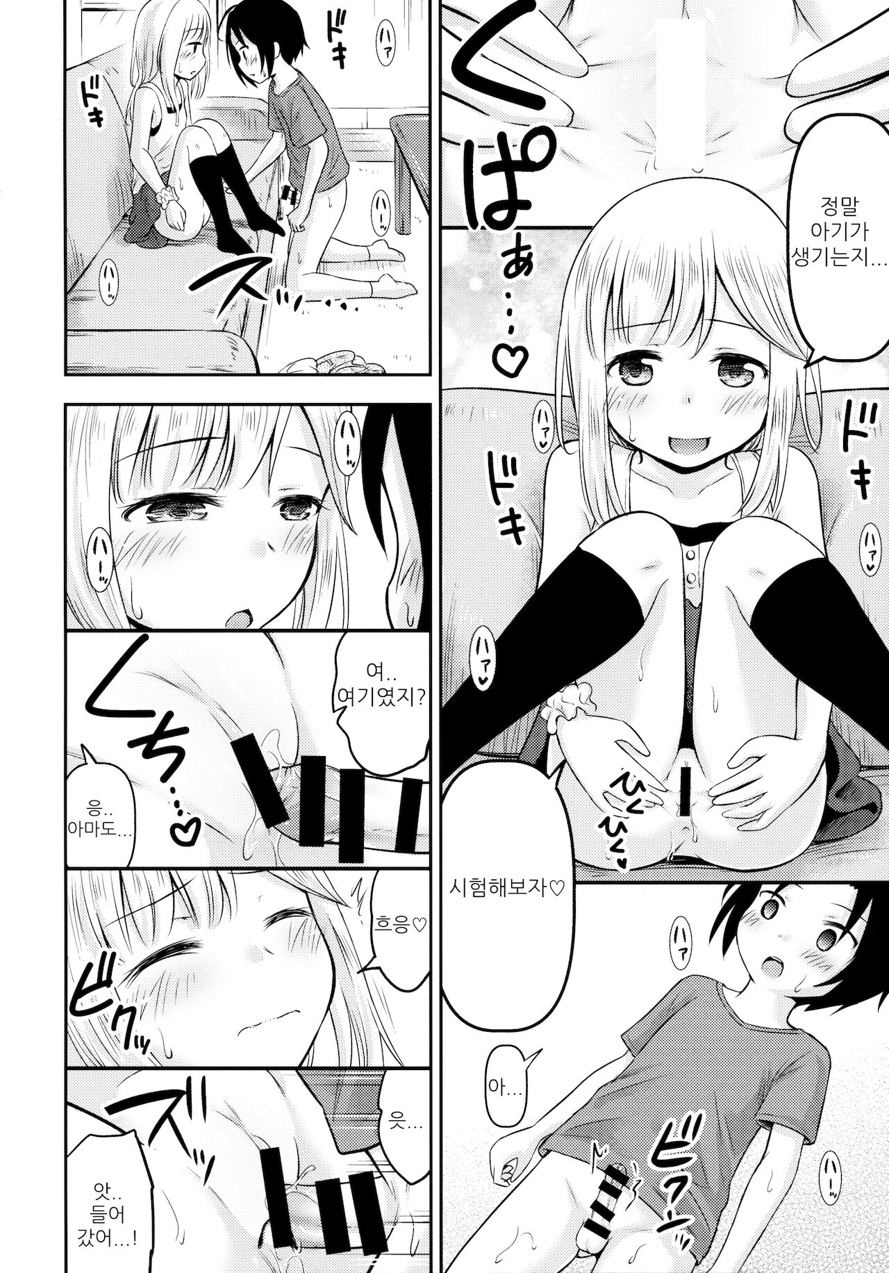 Natsuyasumi Kids wa Kozukuri Kenkyuuchuu | 여름방학의 아이들은 아이만들기 연구중 page 12 full