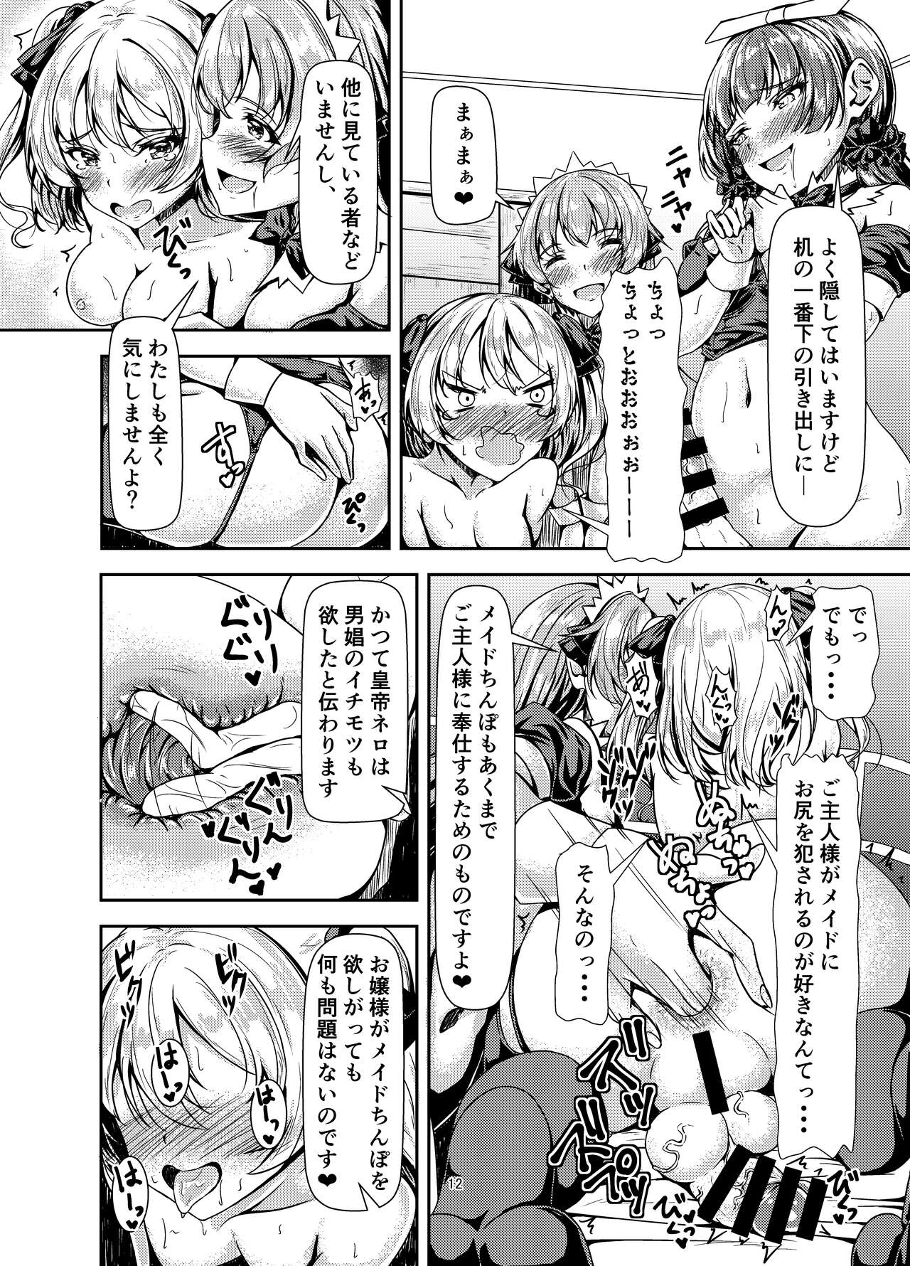 Futanari Ojyosama Sandwich page 12 full