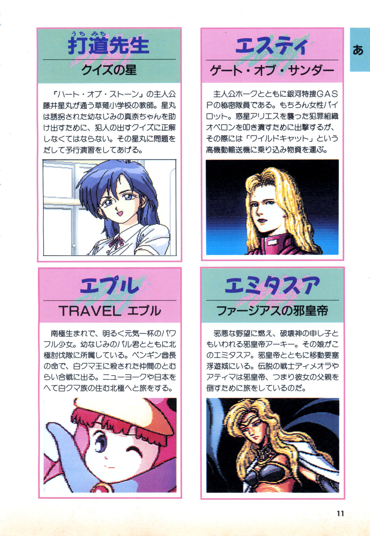 1992 PC Engine Bishoujo Collection page 11 full