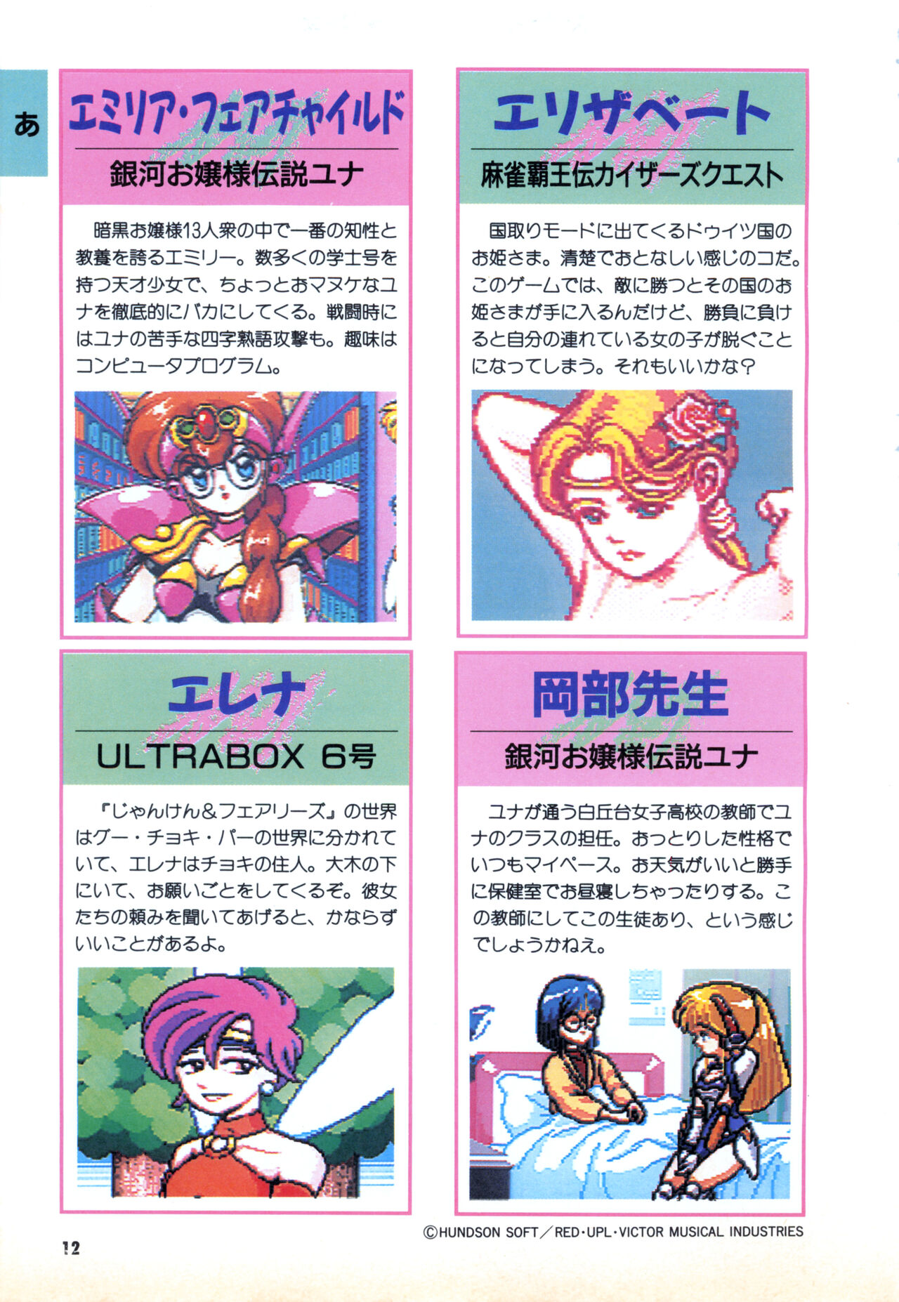 1992 PC Engine Bishoujo Collection page 12 full