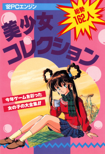 1992 PC Engine Bishoujo Collection cover