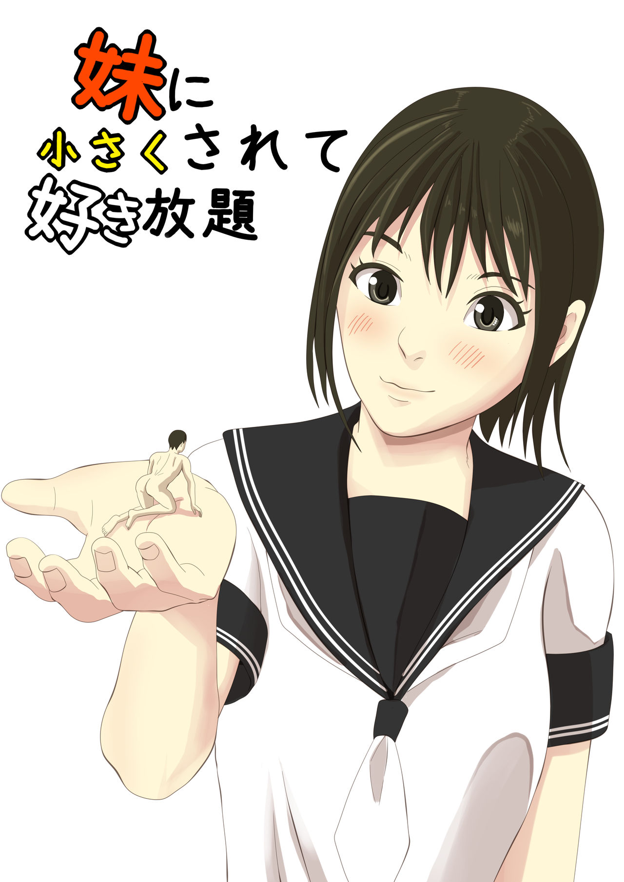 Imouto ni Chiisaku Sarete Sukihoudai | Shrunken By Your Little Sister page 1 full