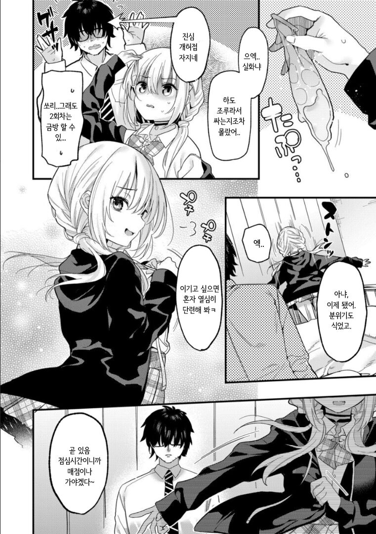 Makeruna Zetsurin Sensei! | 지지마 절륜 선생님! page 11 full