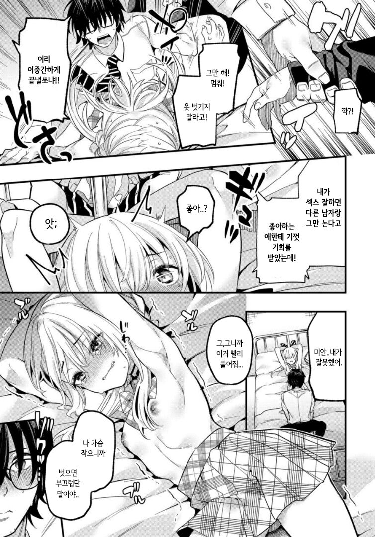 Makeruna Zetsurin Sensei! | 지지마 절륜 선생님! page 12 full