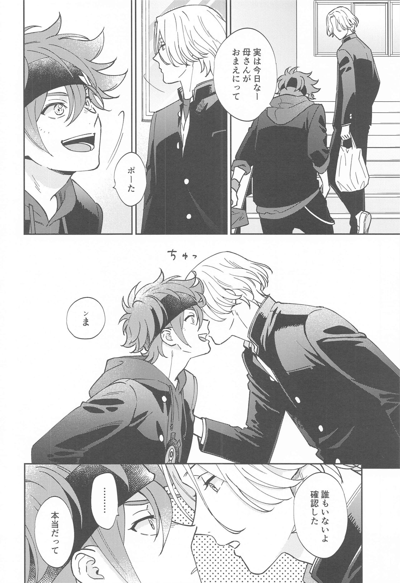 urutorabusutoDNA page 11 full
