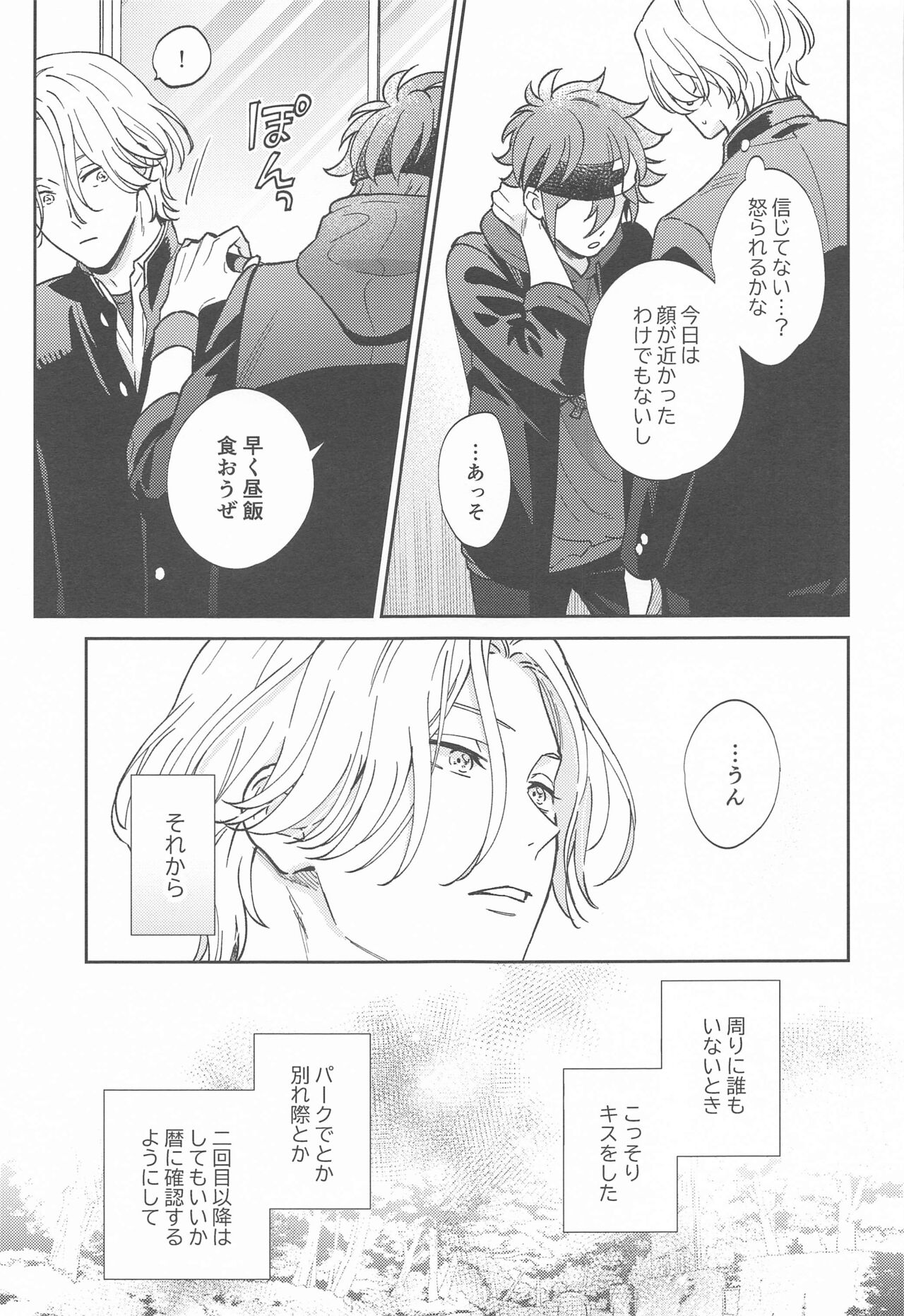 urutorabusutoDNA page 12 full