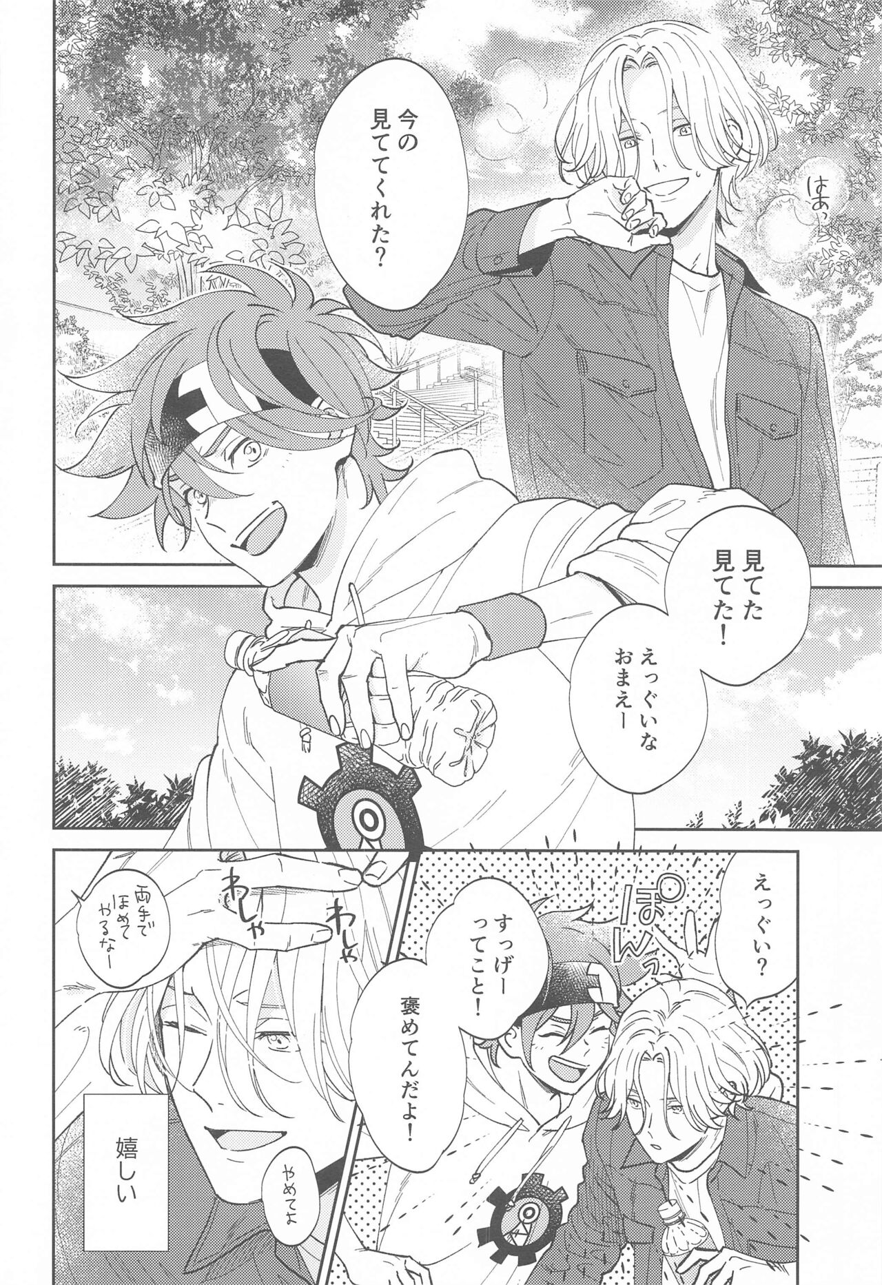 urutorabusutoDNA page 5 full