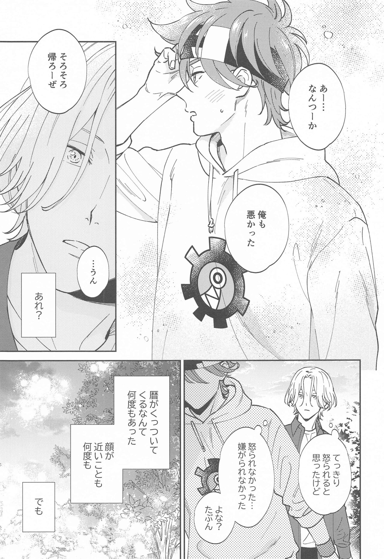 urutorabusutoDNA page 8 full