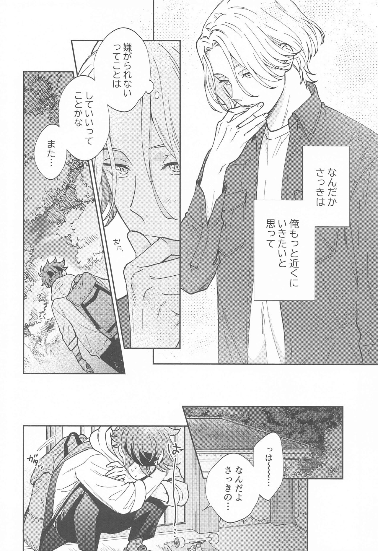 urutorabusutoDNA page 9 full