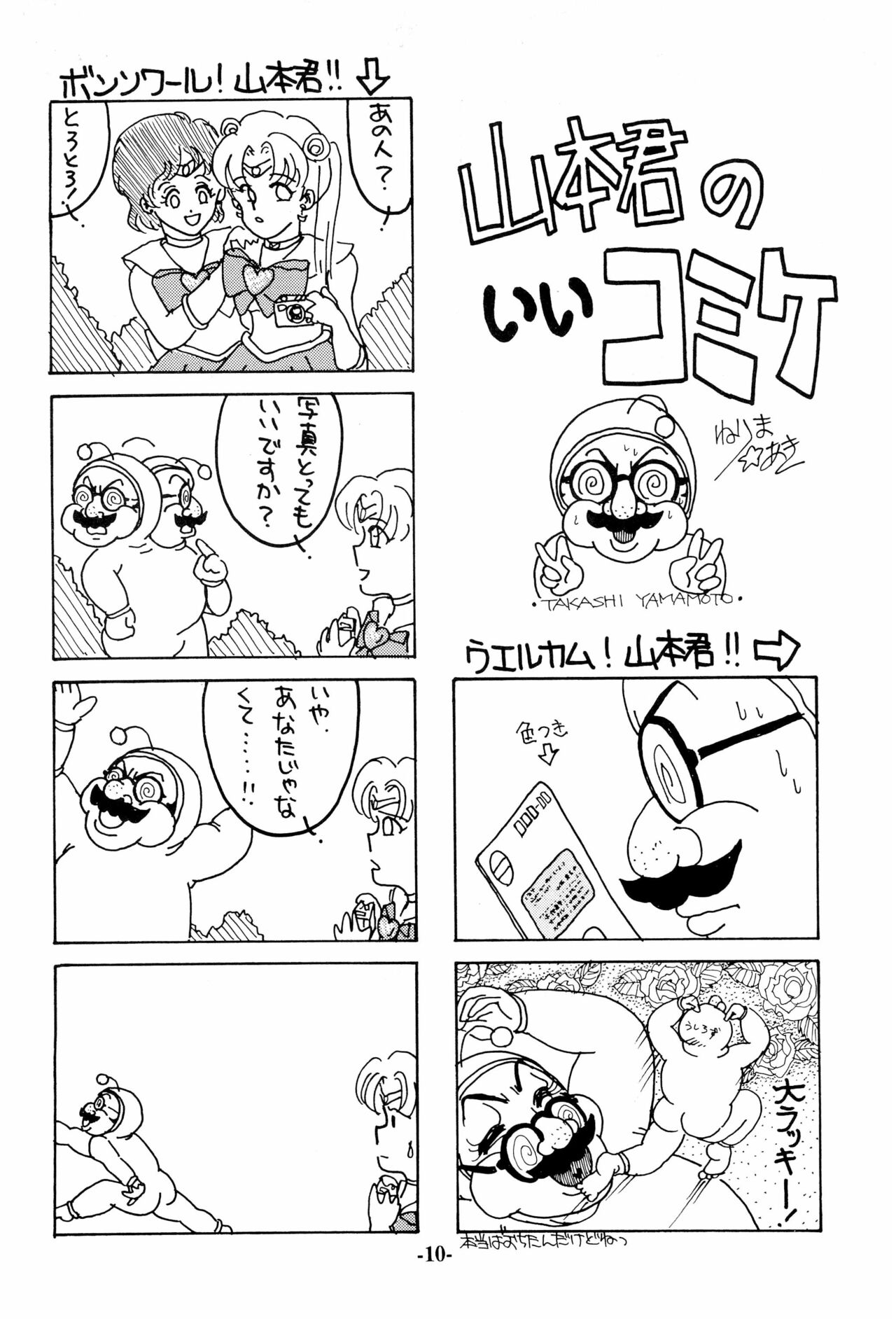 Iro Ero Teen page 10 full