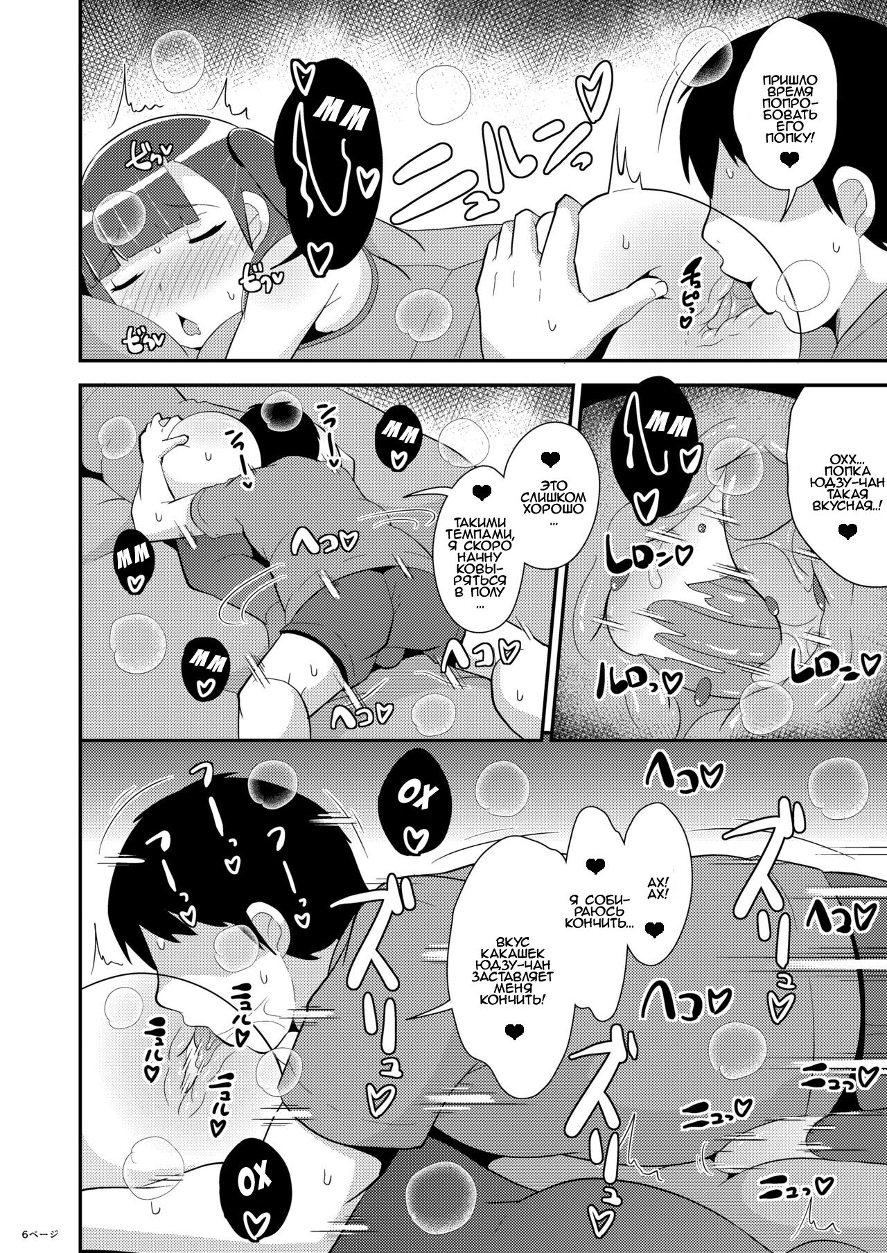 Minna Daisuki Deka Ketsu Josouko Suiminkan page 6 full