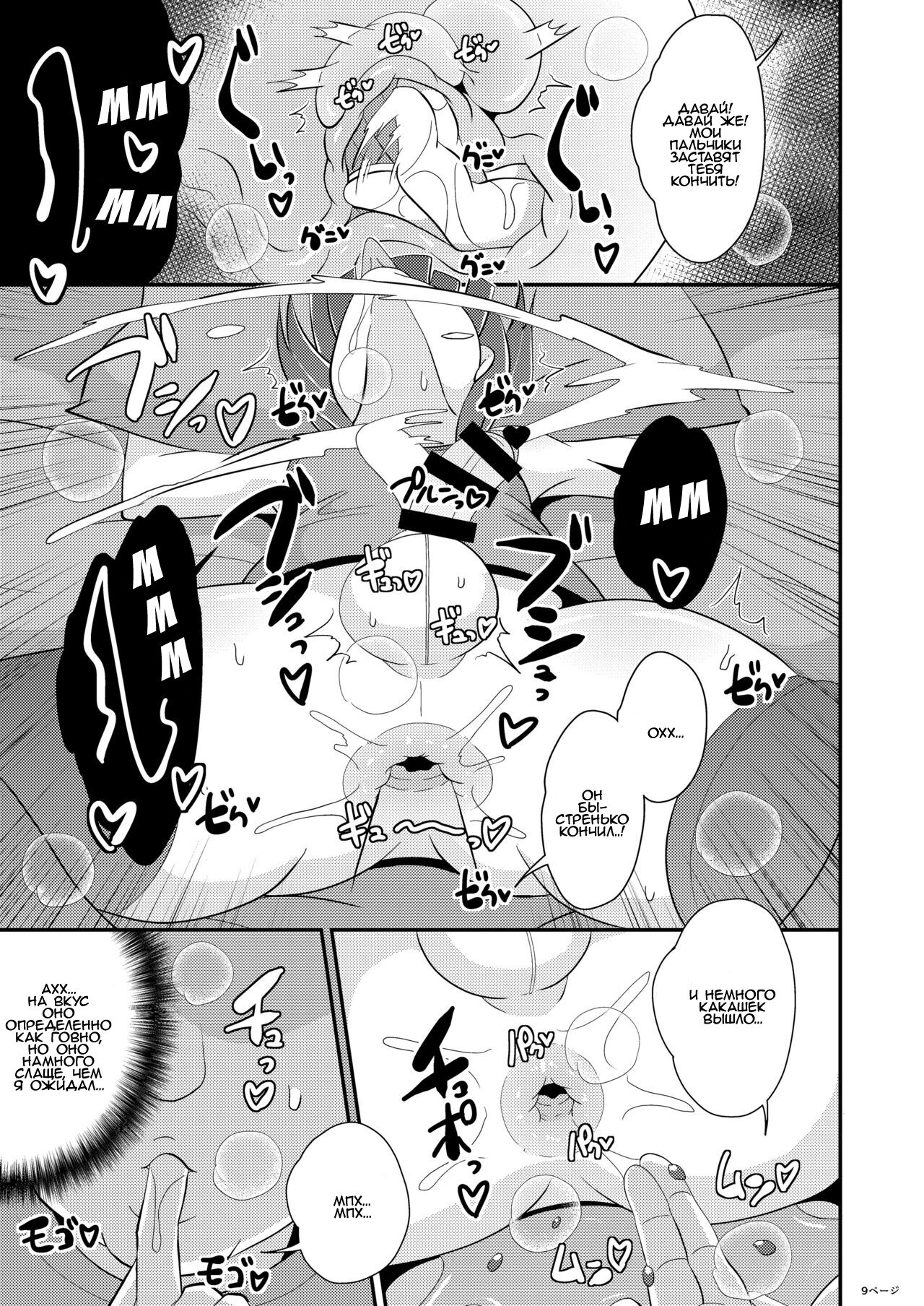 Minna Daisuki Deka Ketsu Josouko Suiminkan page 9 full