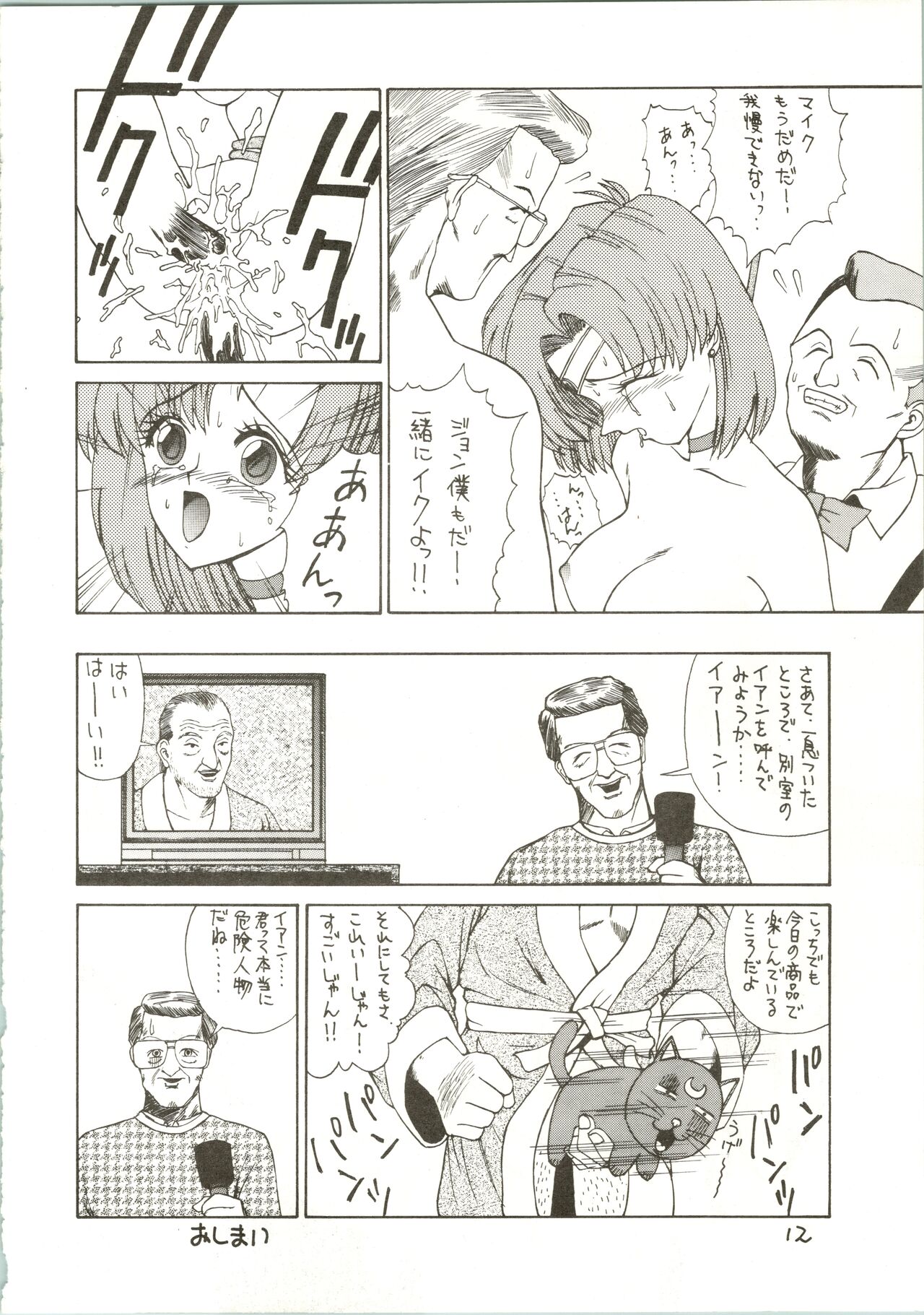 Pantless 2 page 12 full