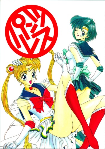 (C47) [Pantsless (Various)] Pantless 2 (Bishoujo Senshi Sailor Moon) cover