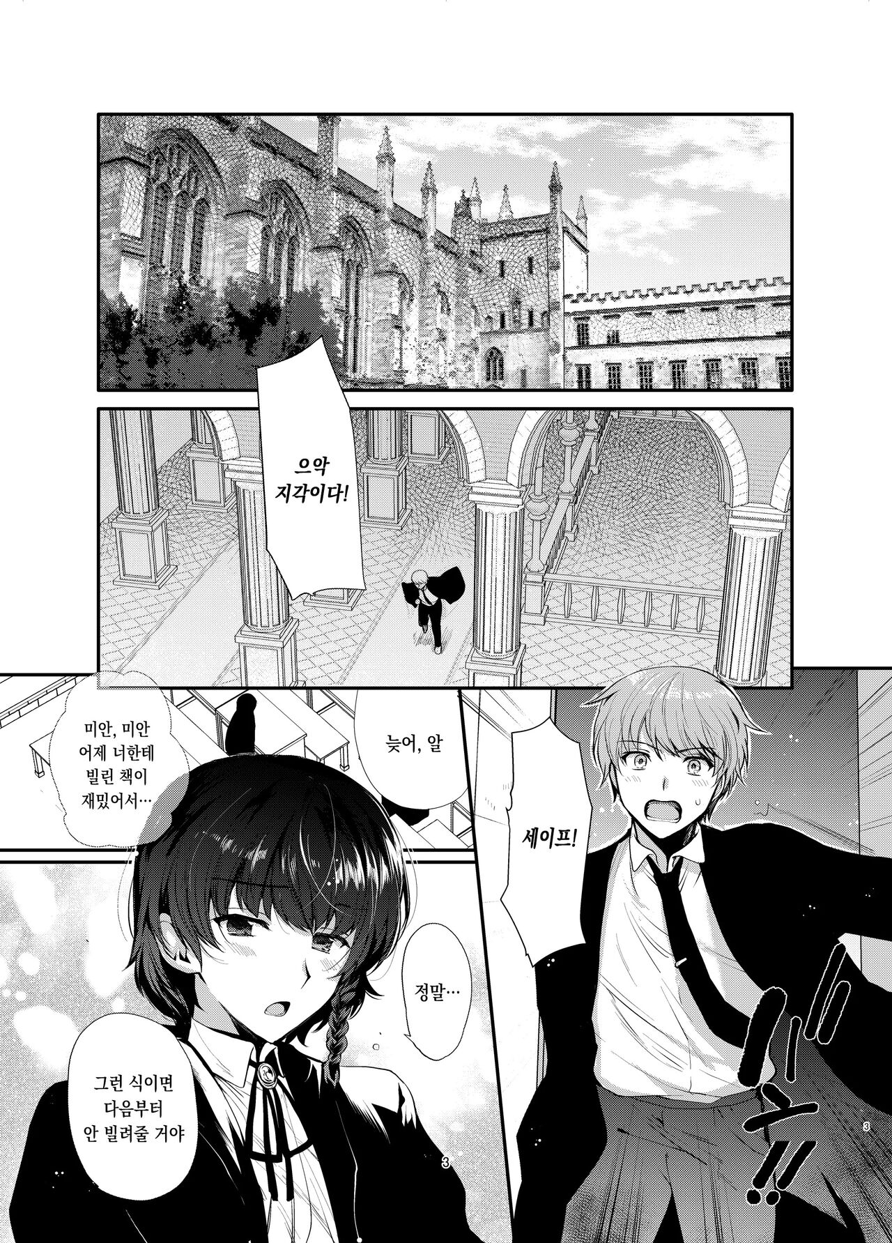 変態淫紋2 神学校男の娘教会催眠 | 변태음문2 ~신학교 낭자애 교회최면~ page 2 full
