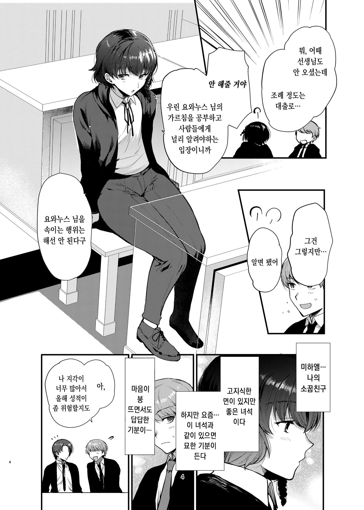 変態淫紋2 神学校男の娘教会催眠 | 변태음문2 ~신학교 낭자애 교회최면~ page 3 full