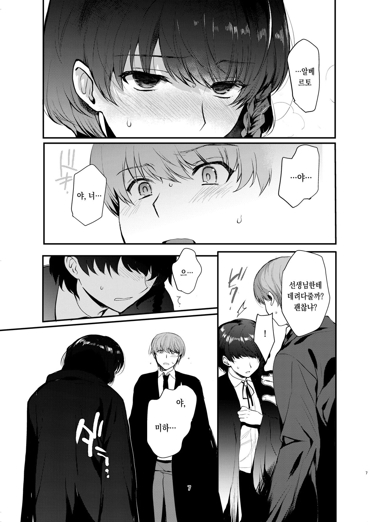 変態淫紋2 神学校男の娘教会催眠 | 변태음문2 ~신학교 낭자애 교회최면~ page 6 full