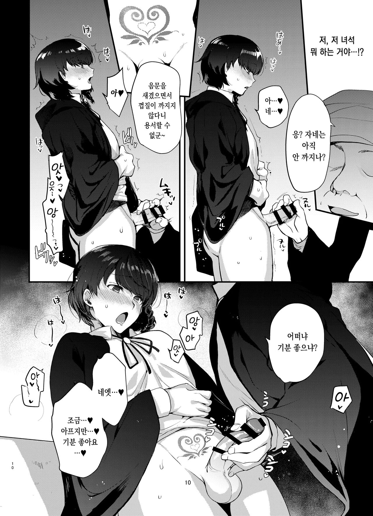 変態淫紋2 神学校男の娘教会催眠 | 변태음문2 ~신학교 낭자애 교회최면~ page 9 full